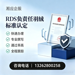 娄底RDS负责任羽绒标准申请服务