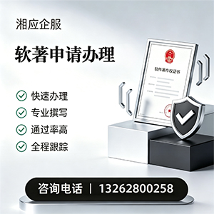 娄底软件著作权登记申请服务