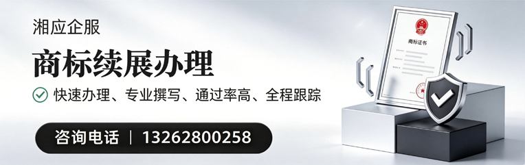 娄底商标续展服务