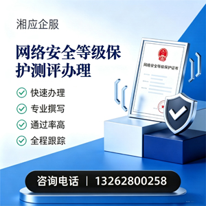 娄底网络安全等级保护测评申报服务