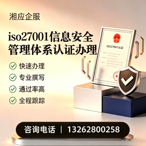 娄底ISO27001信息安全管理体系认证申请服务
