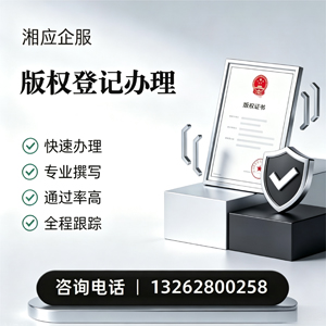 娄底版权登记服务