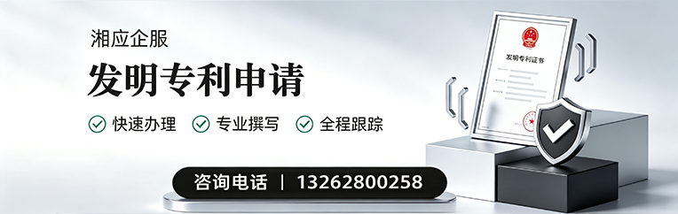 娄底发明专利申请服务