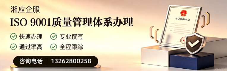 娄底ISO9001质量管理体系认证申请服务