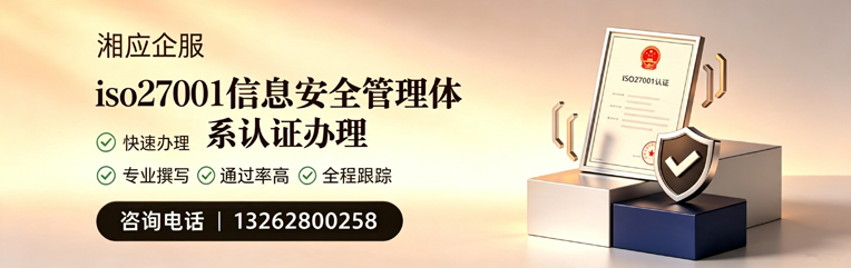 娄底ISO27001信息安全管理体系认证申请服务