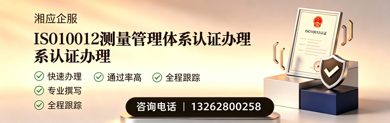 娄底ISO10012测量管理体系认证申请服务