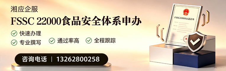 娄底FSSC22000食品安全体系认证申请服务