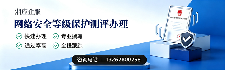 娄底网络安全等级保护测评申报服务