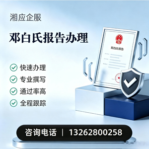 娄底邓白氏报告申请服务
