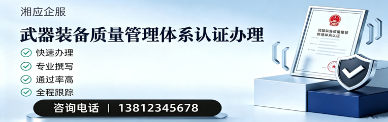 娄底武器装备质量管理体系认证申请服务