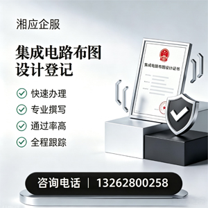 娄底集成电路布图设计登记服务