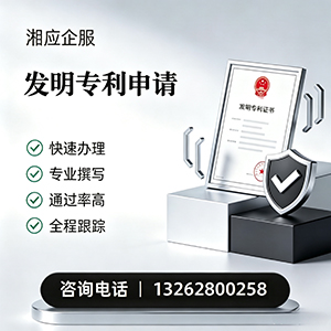 娄底发明专利申请服务