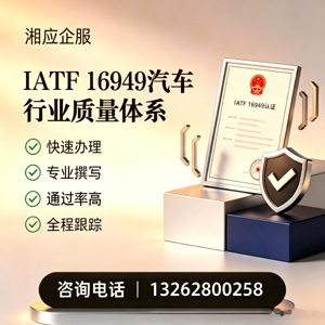 娄底IATF16949汽车行业质量体系认证服务