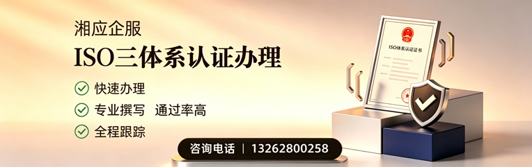 娄底ISO三体系认证申请服务