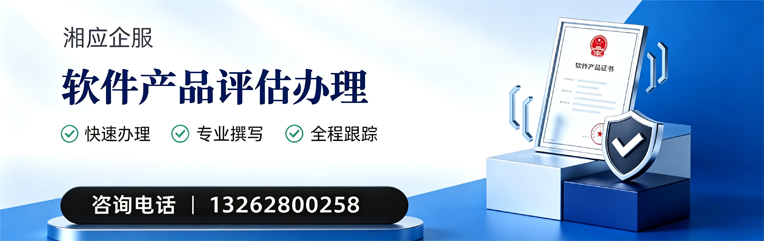 娄底软件产品评估服务