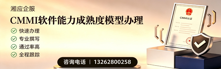 娄底CMMI软件能力成熟度模型认证服务