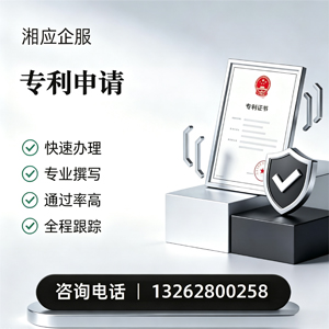 娄底专利申请服务