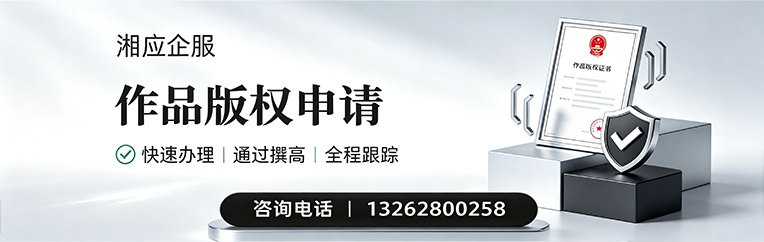 娄底作品版权登记服务