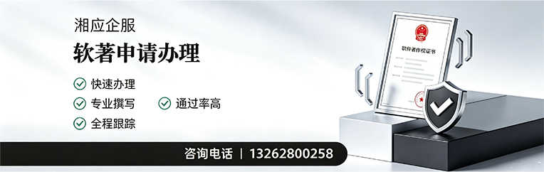 娄底软件著作权登记申请服务