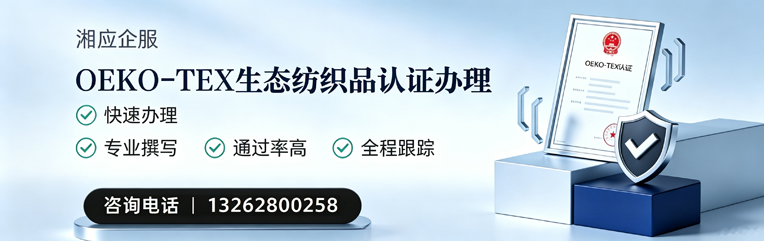 娄底OEKO-TEX生态纺织品认证申请服务