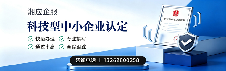 娄底科技型中小企业认定申报服务