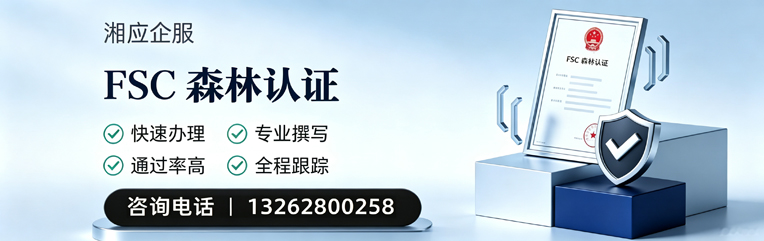 娄底FSC森林认证申请服务