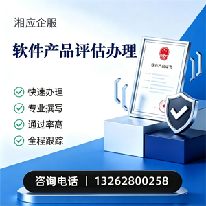 娄底软件产品评估服务