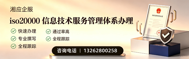 娄底ISO20000信息技术服务管理体系认证申请服务