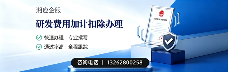 娄底研发费用加计扣除申报服务