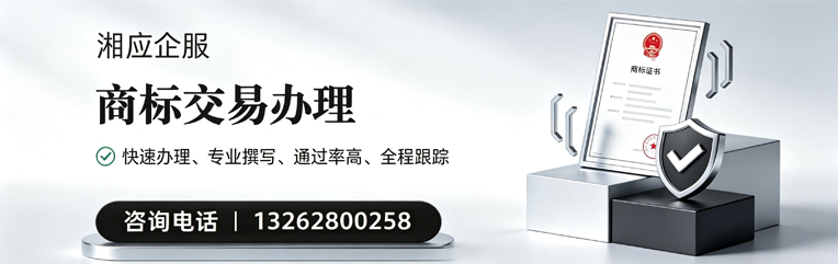 娄底商标交易服务