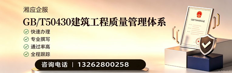 娄底GB/T50430建筑工程质量管理体系认证服务
