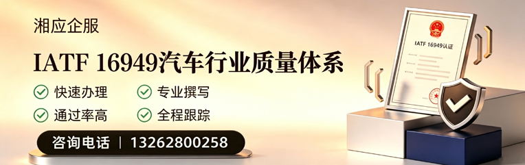 娄底IATF16949汽车行业质量体系认证服务