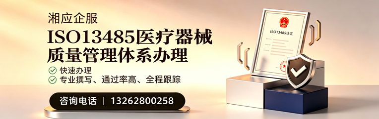 娄底ISO13485医疗器械质量管理体系认证服务