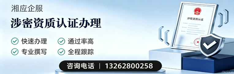 娄底涉密资质认证申请服务