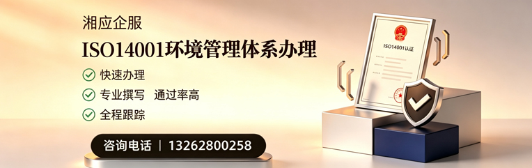 娄底ISO14001环境管理体系认证申请服务