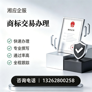 娄底商标交易服务