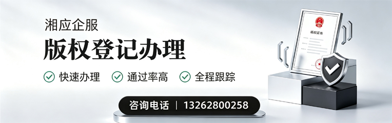 娄底版权登记服务