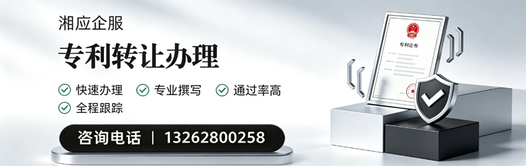 娄底专利转让服务