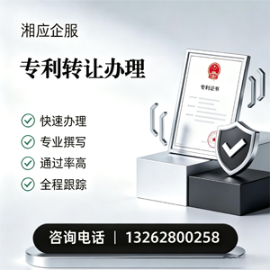 娄底专利转让服务